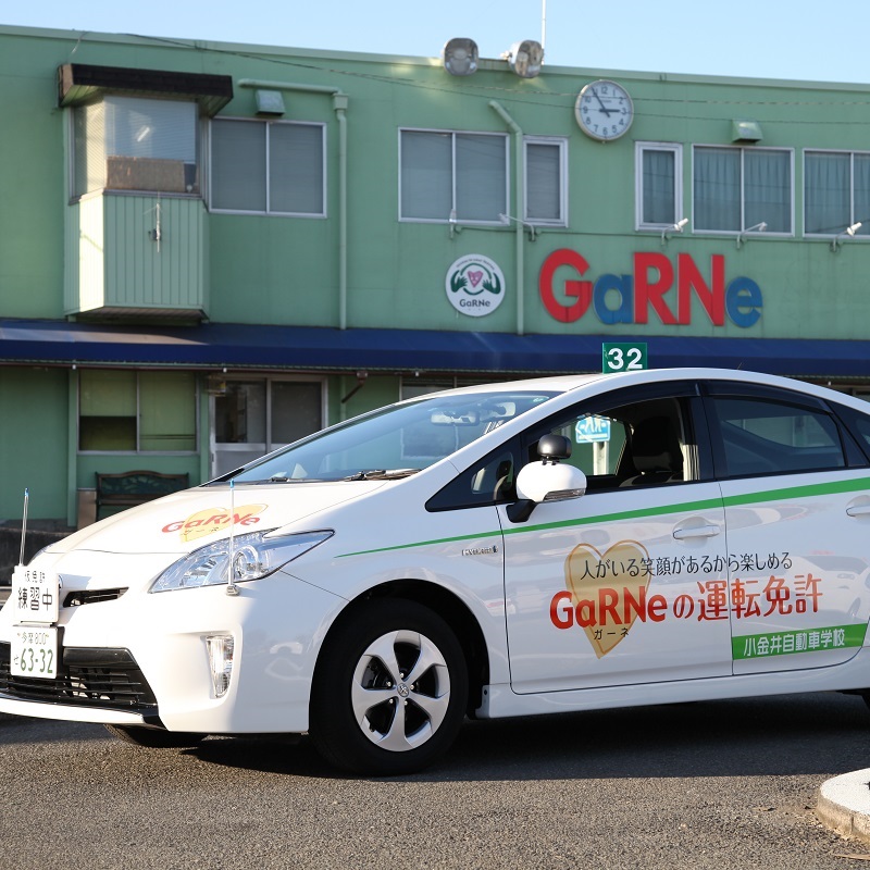 小金井自動車学校