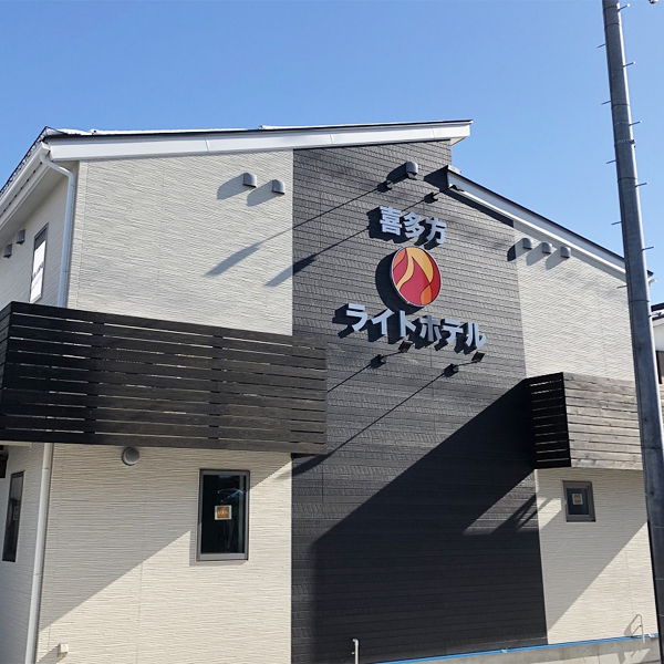 喜多方ライトホテル